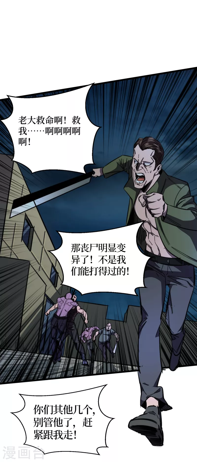 第20话 这样能改造身体？ 第23页
