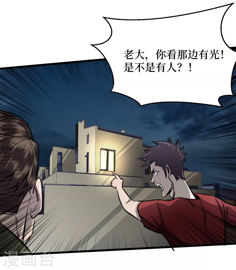 第20话 这样能改造身体？ 第24页