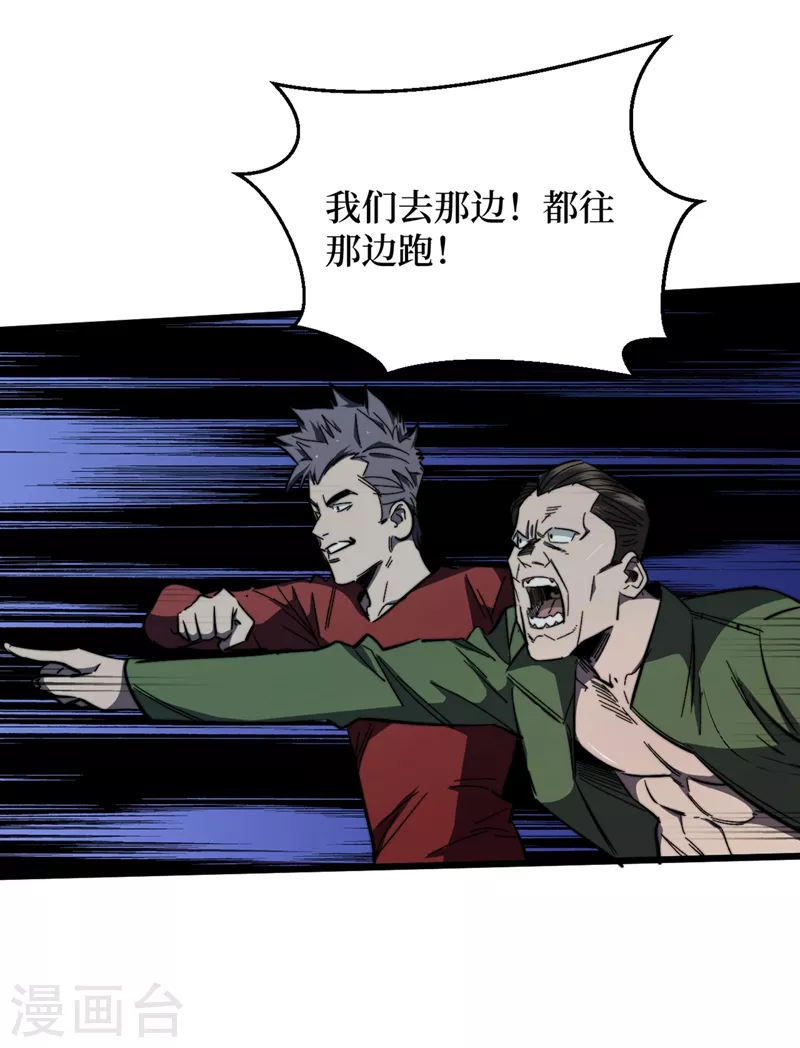 第20话 这样能改造身体？ 第25页
