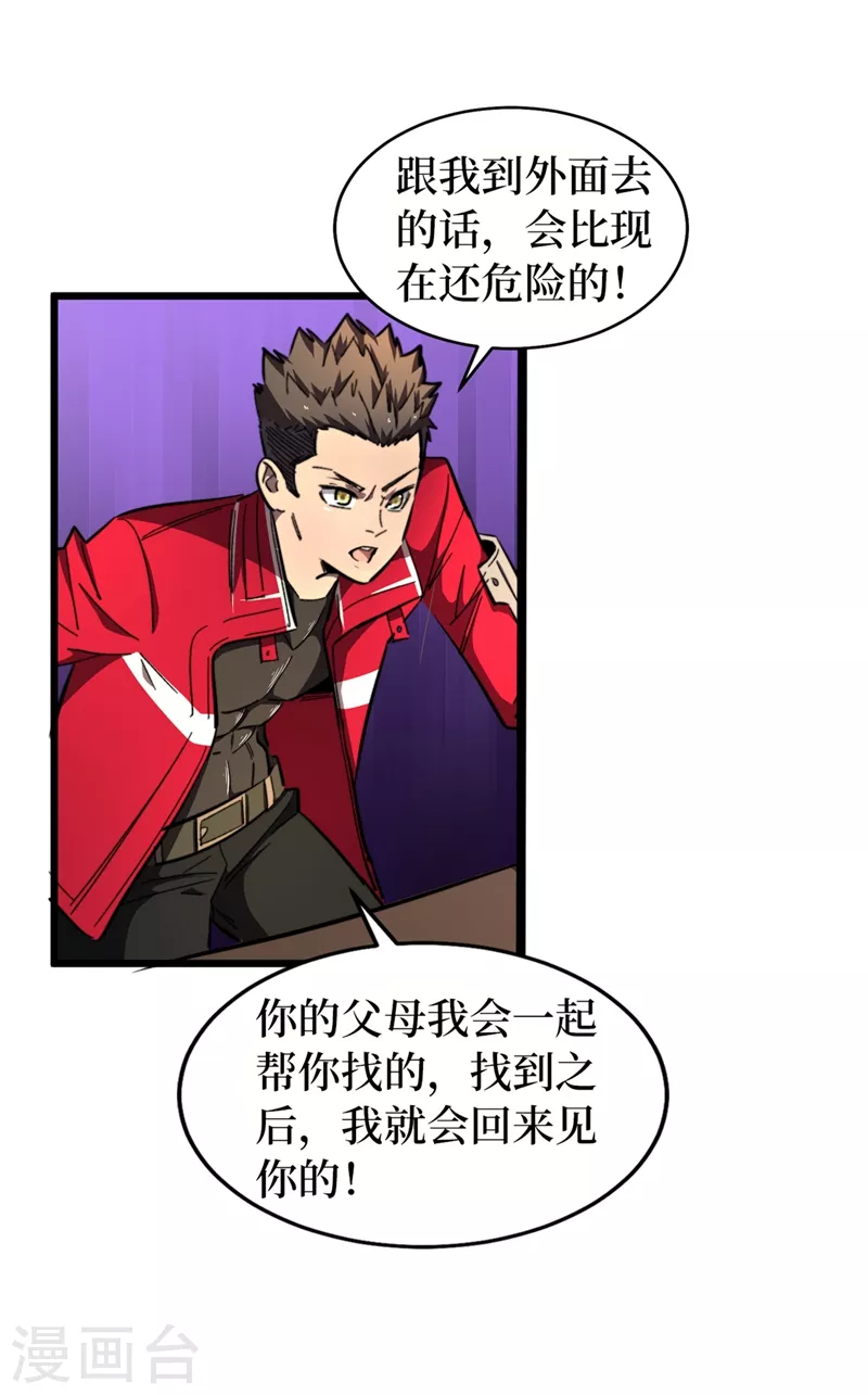 第20话 这样能改造身体？ 第30页