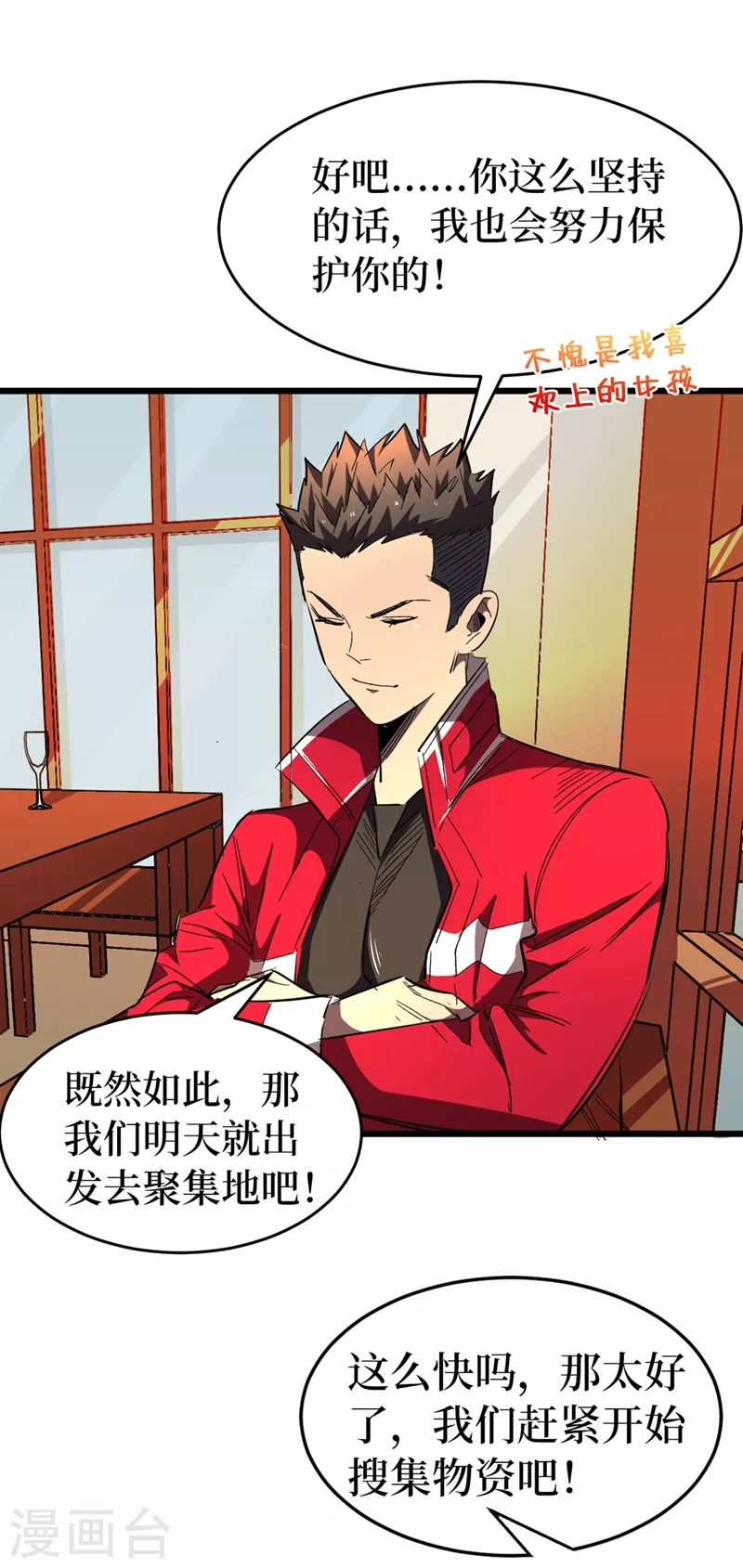 第20话 这样能改造身体？ 第33页