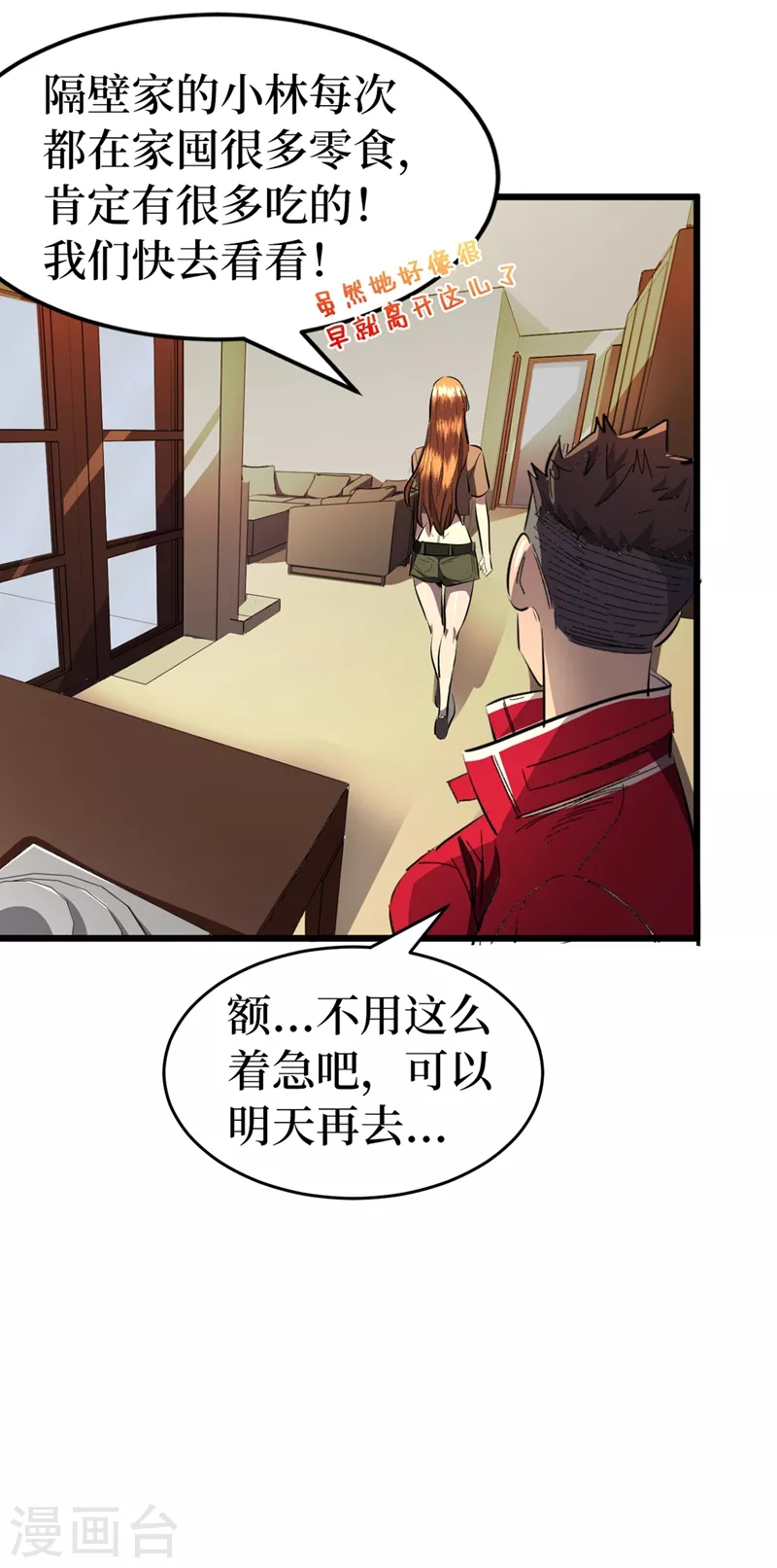 第20话 这样能改造身体？ 第34页