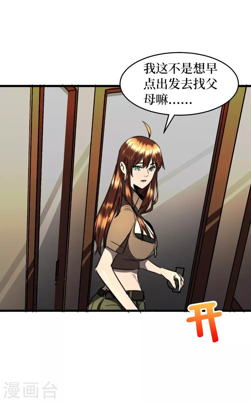 第20话 这样能改造身体？ 第35页