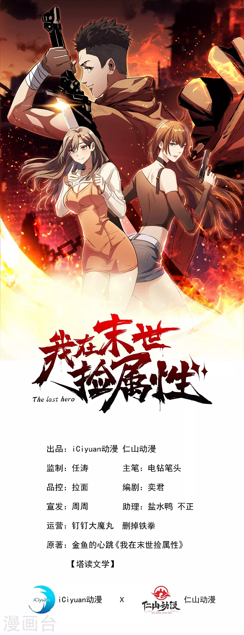 第21话 想趁火打劫？ 第1页