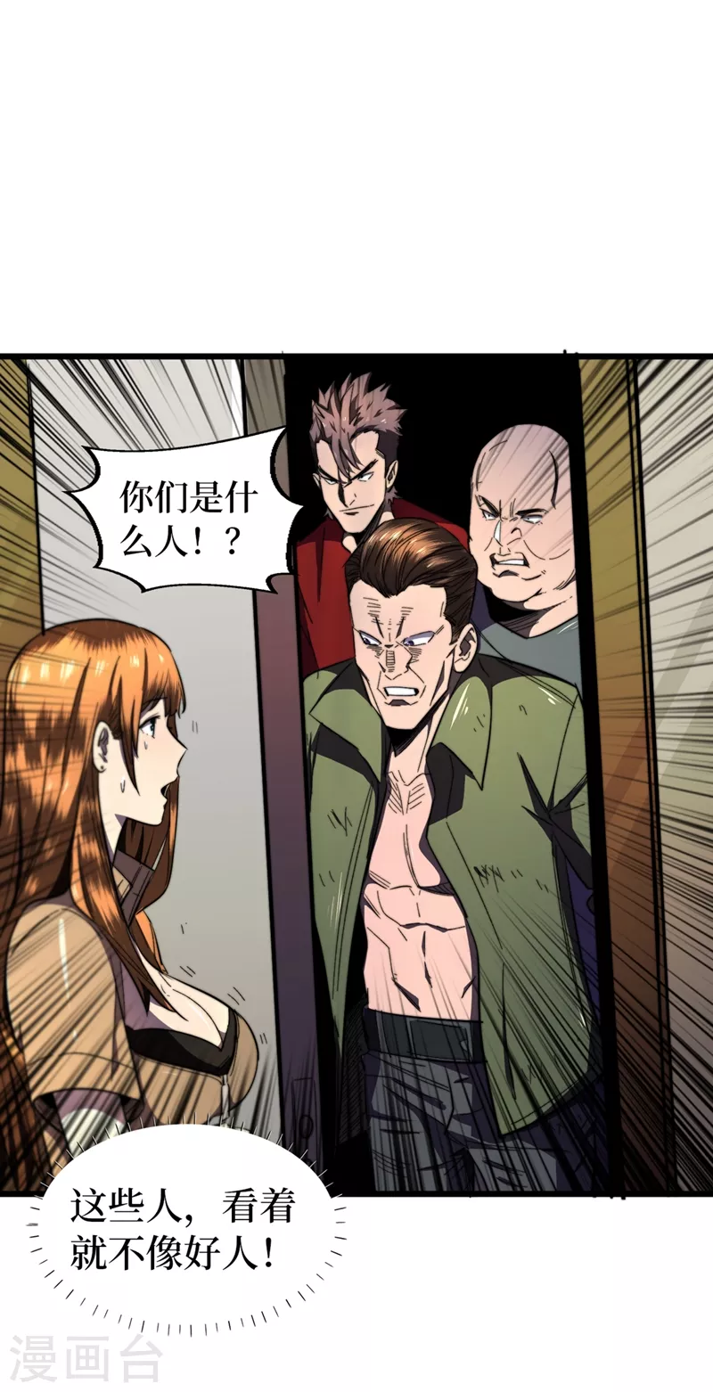 第21话 想趁火打劫？ 第2页