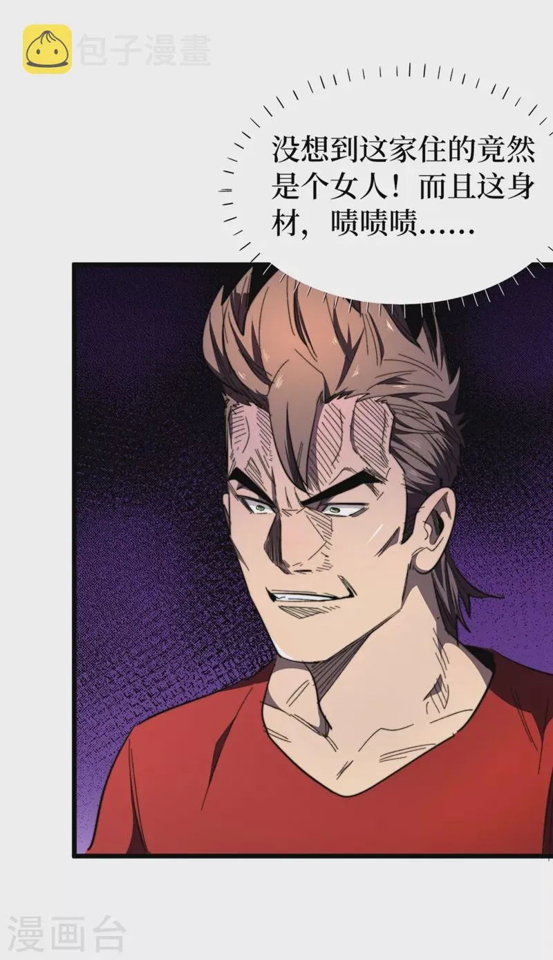 第21话 想趁火打劫？ 第3页