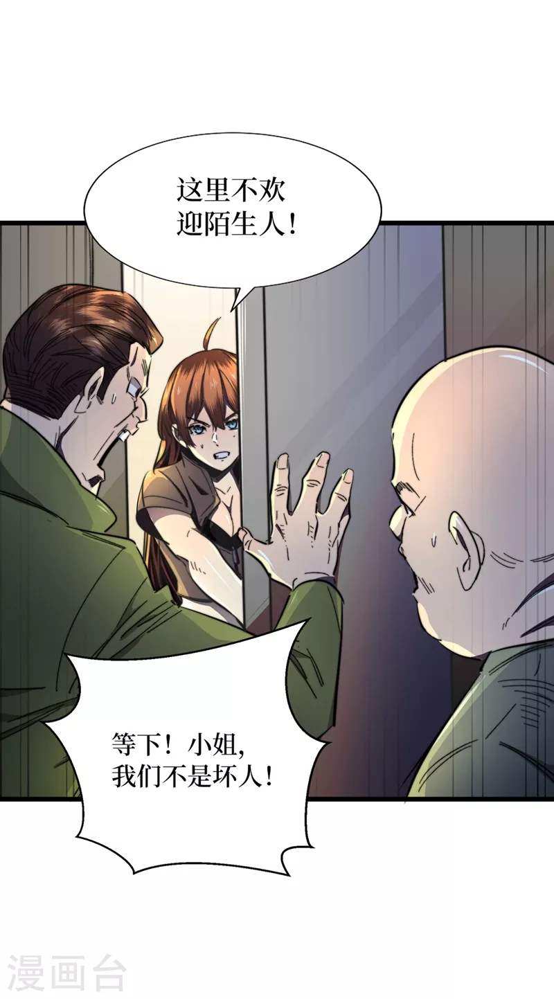 第21话 想趁火打劫？ 第4页