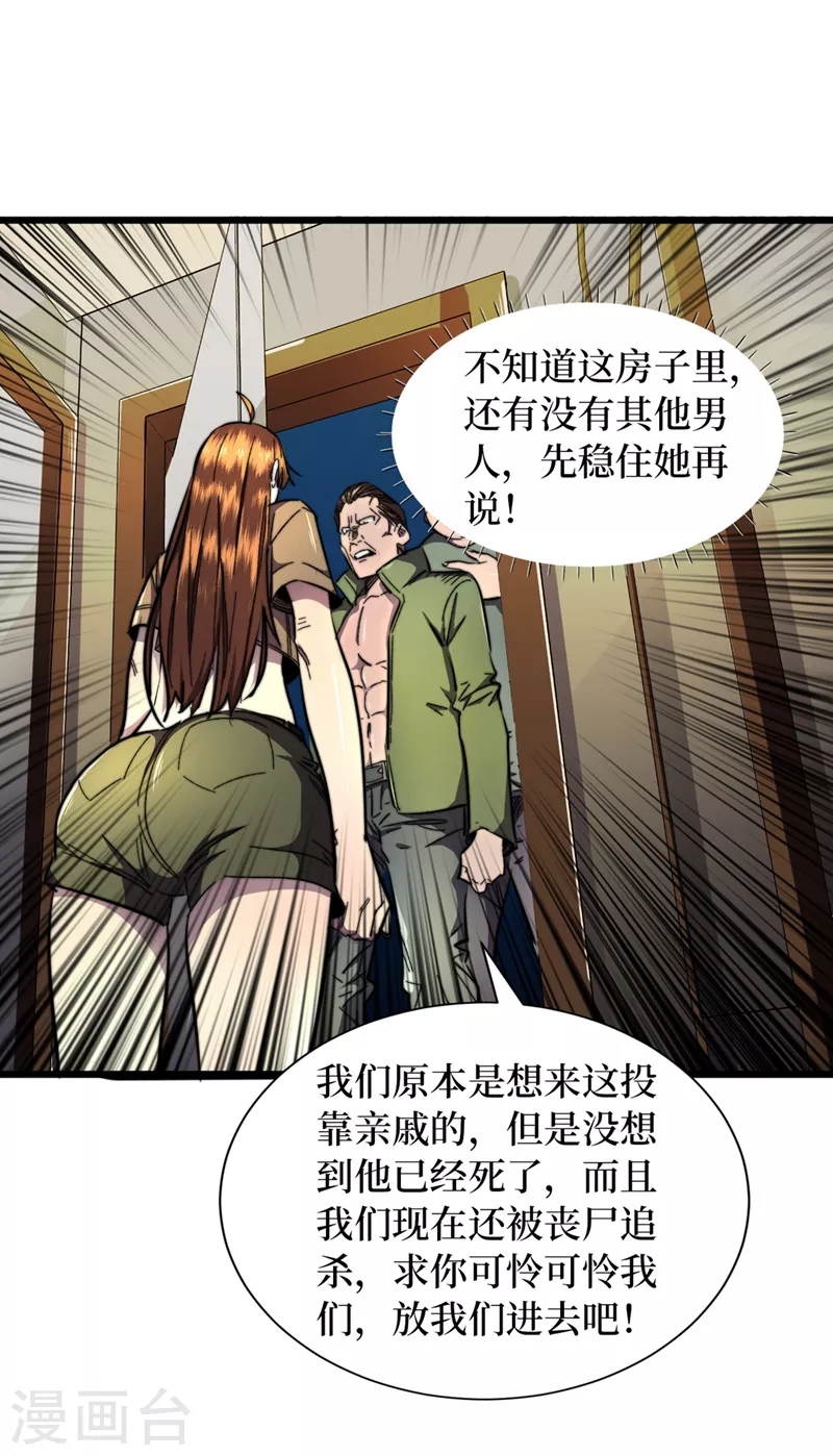 第21话 想趁火打劫？ 第5页