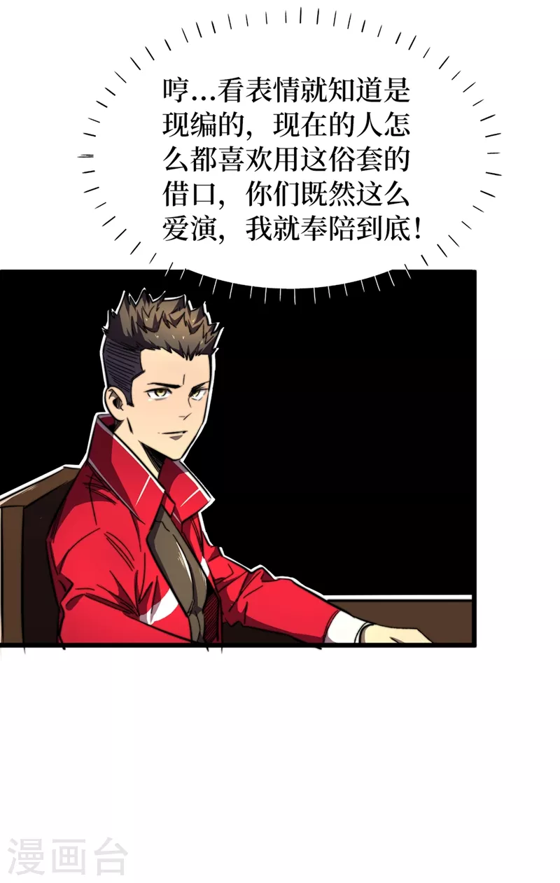 第21话 想趁火打劫？ 第6页