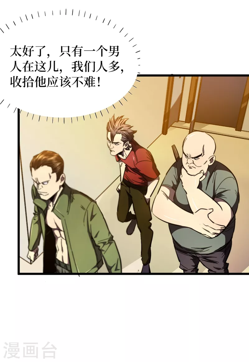 第21话 想趁火打劫？ 第8页