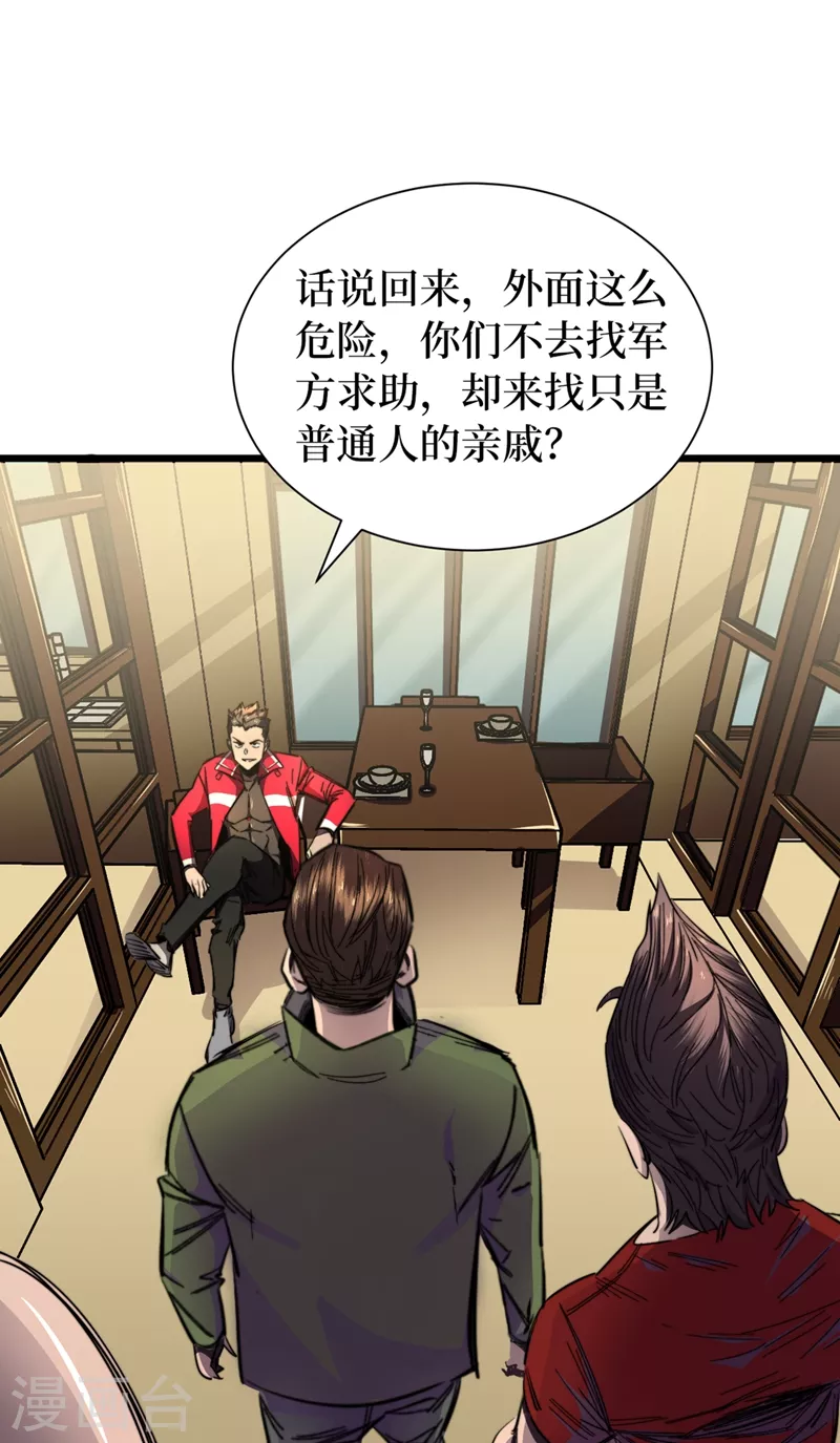 第21话 想趁火打劫？ 第10页