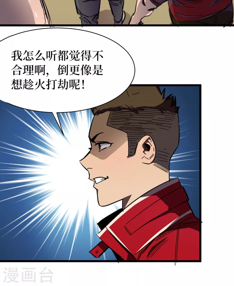第21话 想趁火打劫？ 第11页