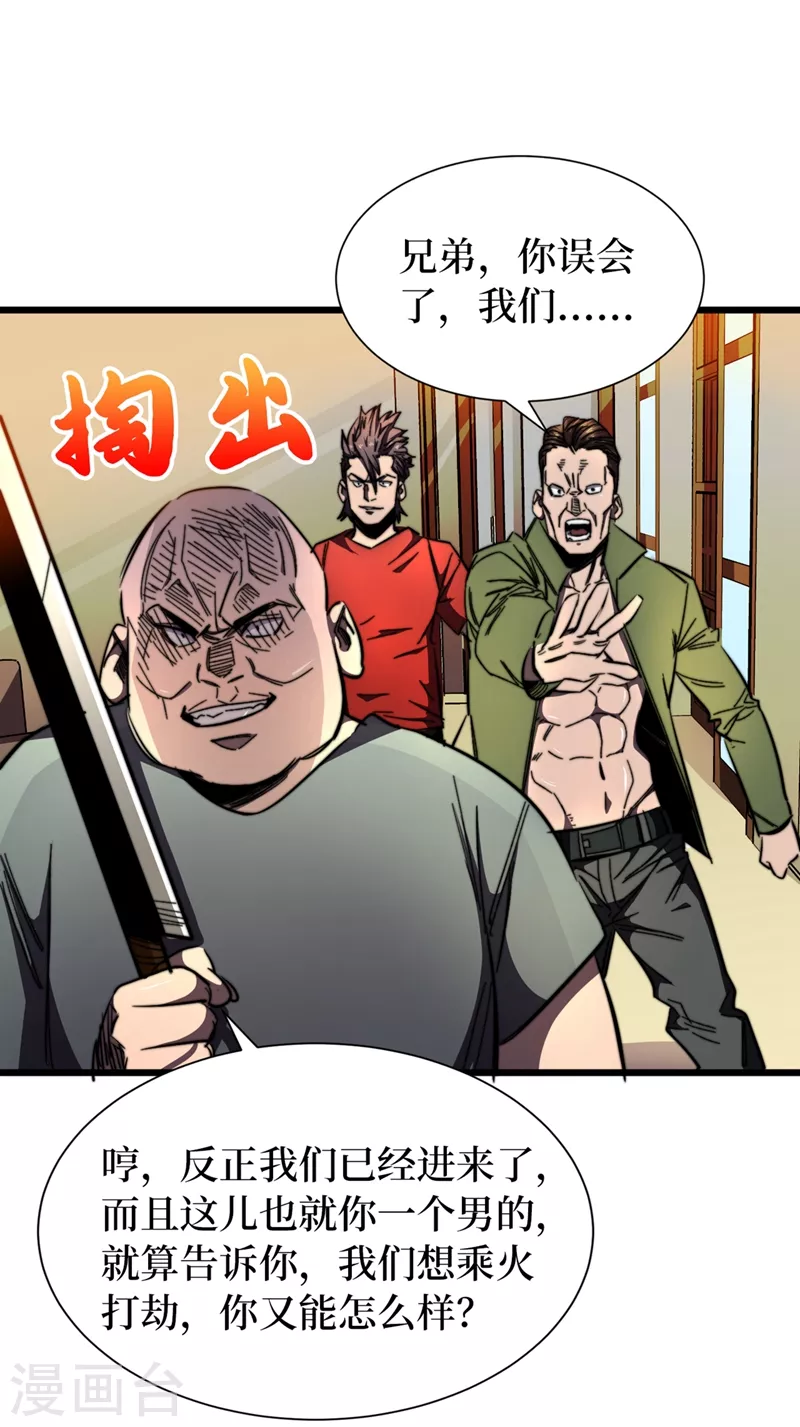 第21话 想趁火打劫？ 第12页