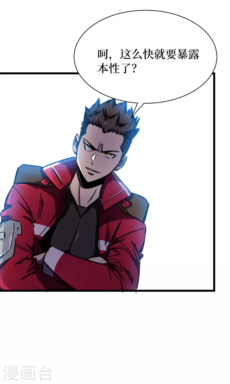 第21话 想趁火打劫？ 第13页