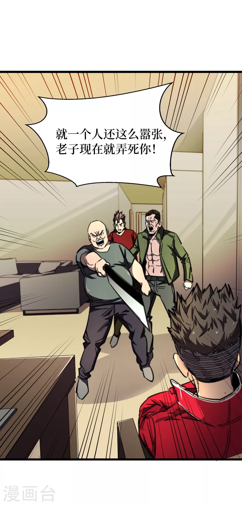 第21话 想趁火打劫？ 第14页
