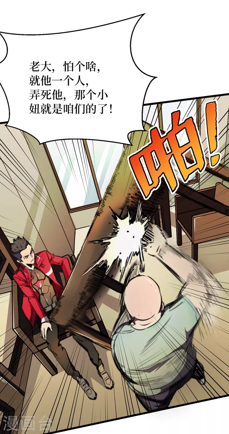 第21话 想趁火打劫？ 第16页