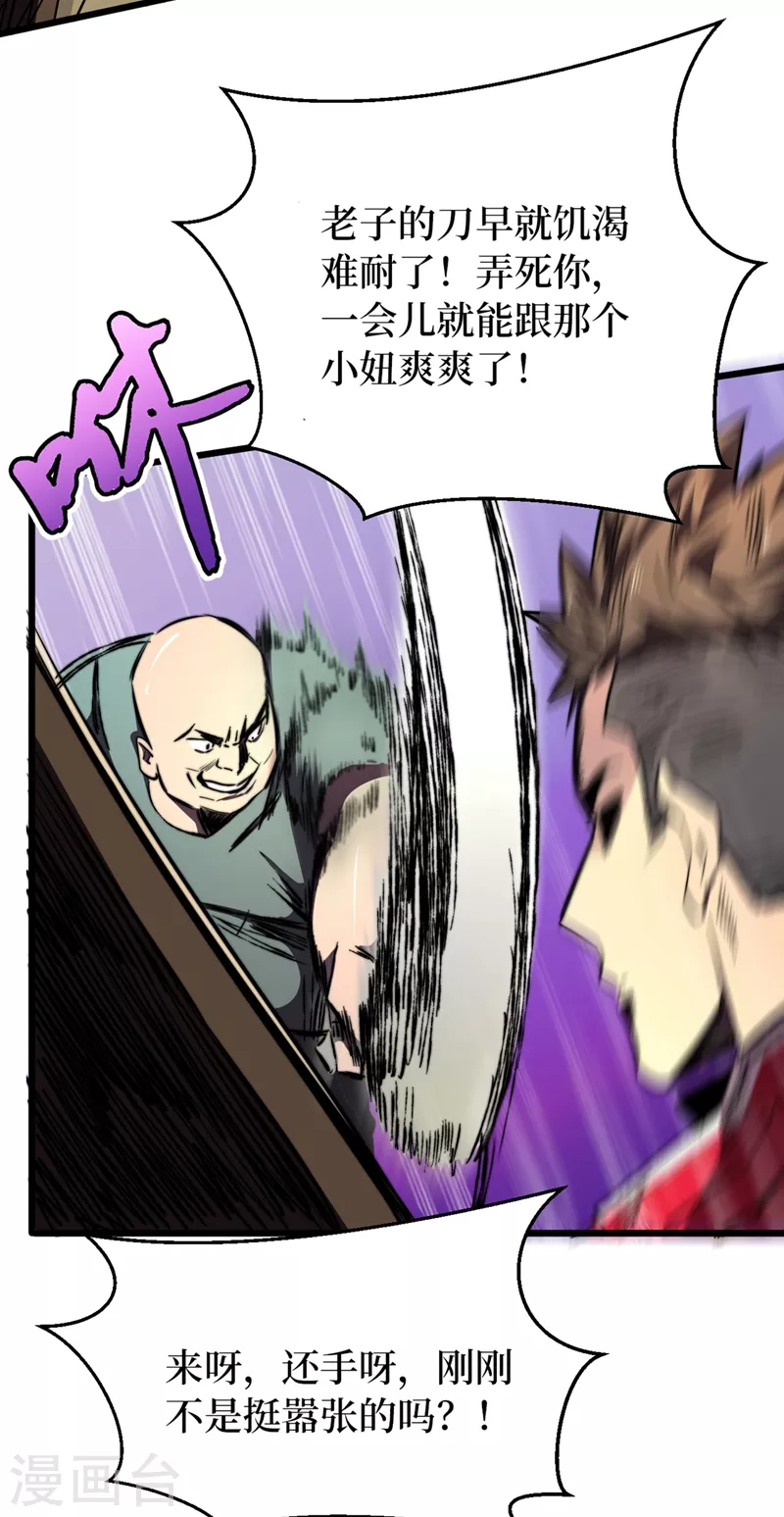 第21话 想趁火打劫？ 第17页