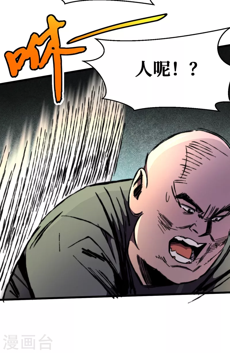第21话 想趁火打劫？ 第18页
