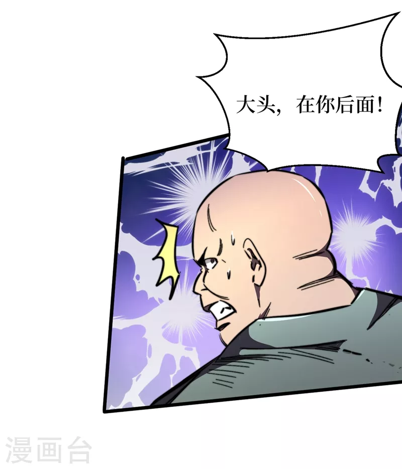 第21话 想趁火打劫？ 第19页