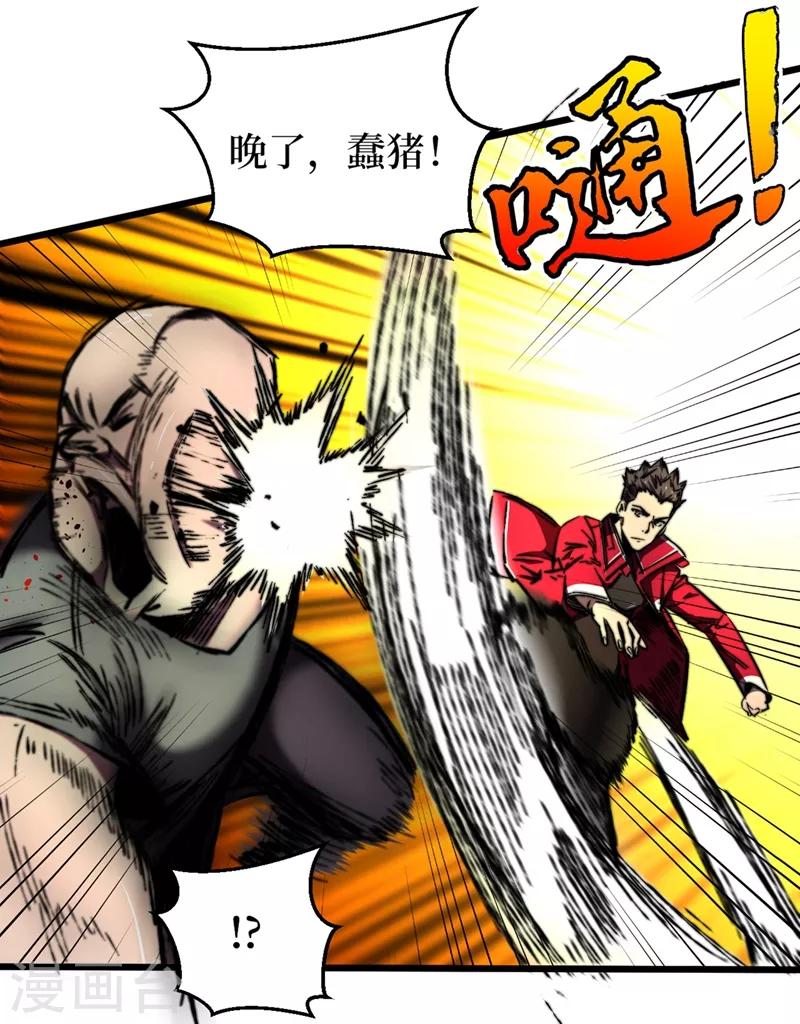 第21话 想趁火打劫？ 第20页