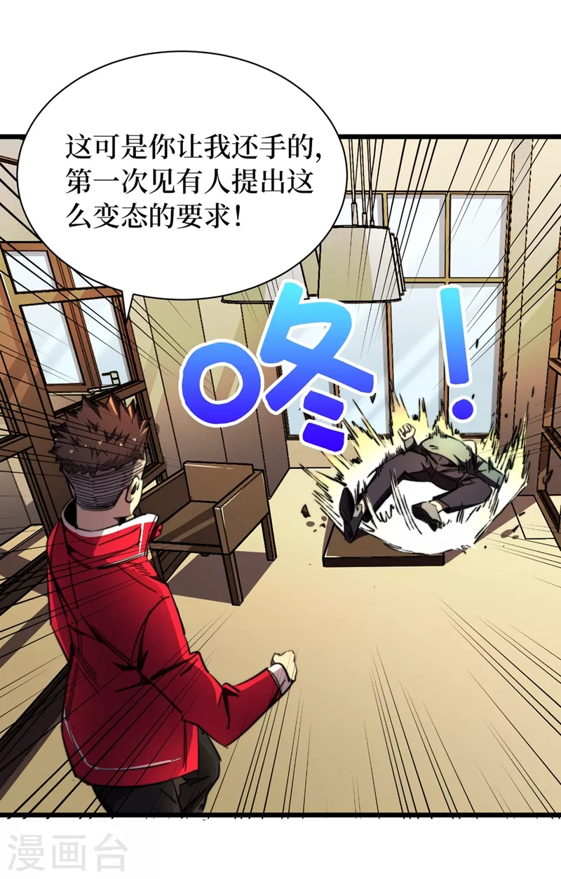 第21话 想趁火打劫？ 第21页