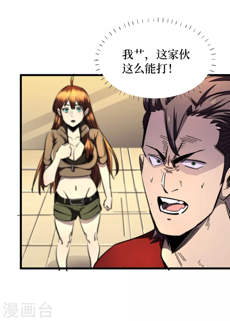 第21话 想趁火打劫？ 第22页