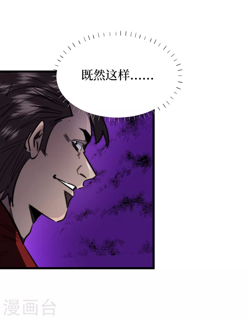 第21话 想趁火打劫？ 第23页
