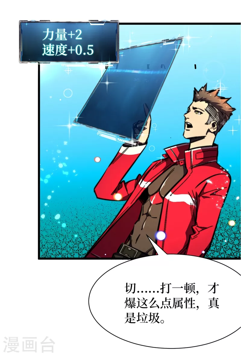第21话 想趁火打劫？ 第24页