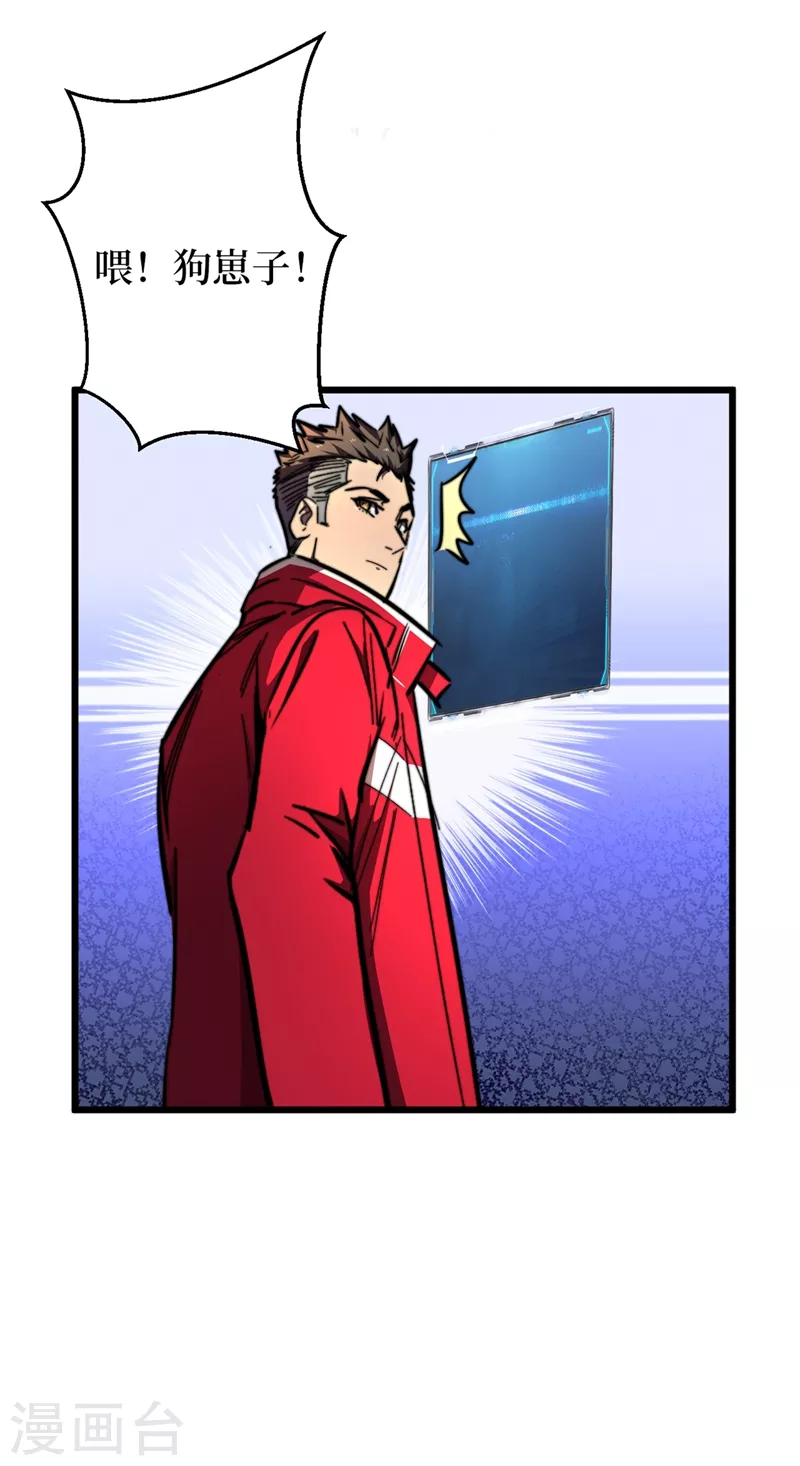 第21话 想趁火打劫？ 第25页