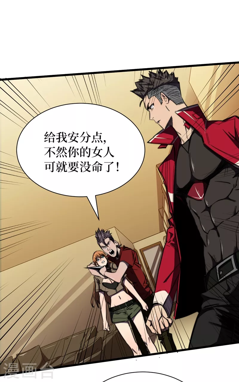 第21话 想趁火打劫？ 第26页