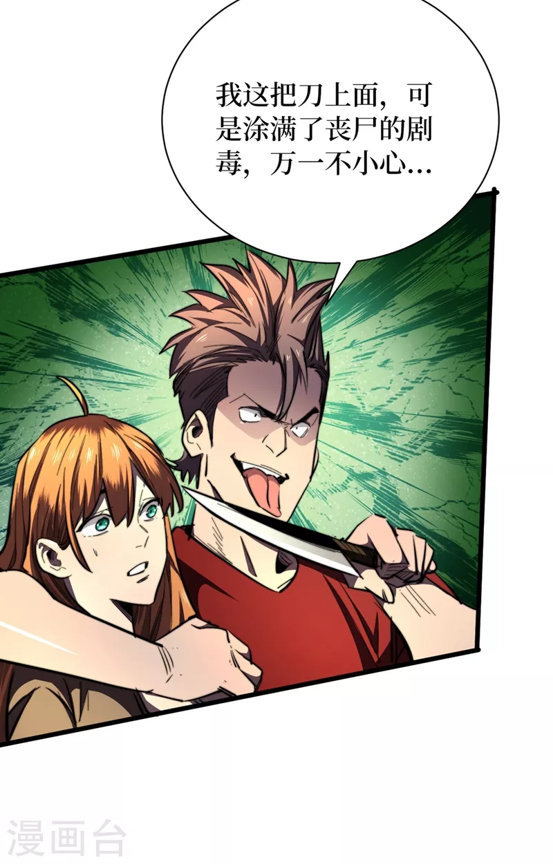 第21话 想趁火打劫？ 第27页