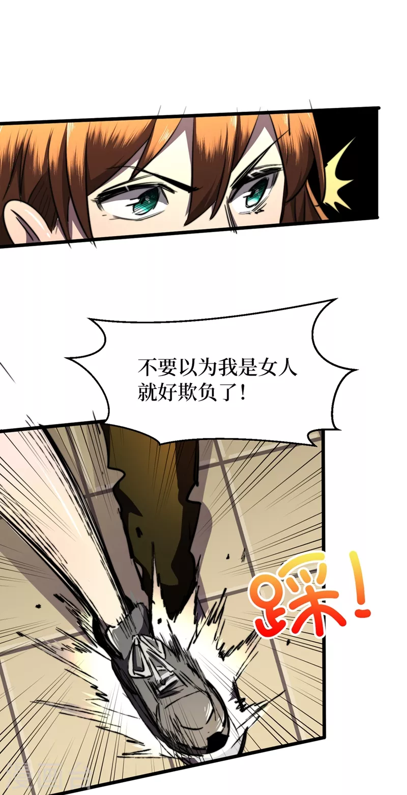 第21话 想趁火打劫？ 第28页