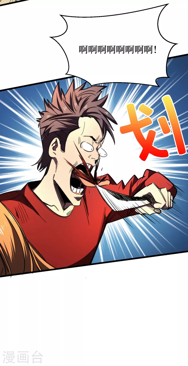 第21话 想趁火打劫？ 第29页