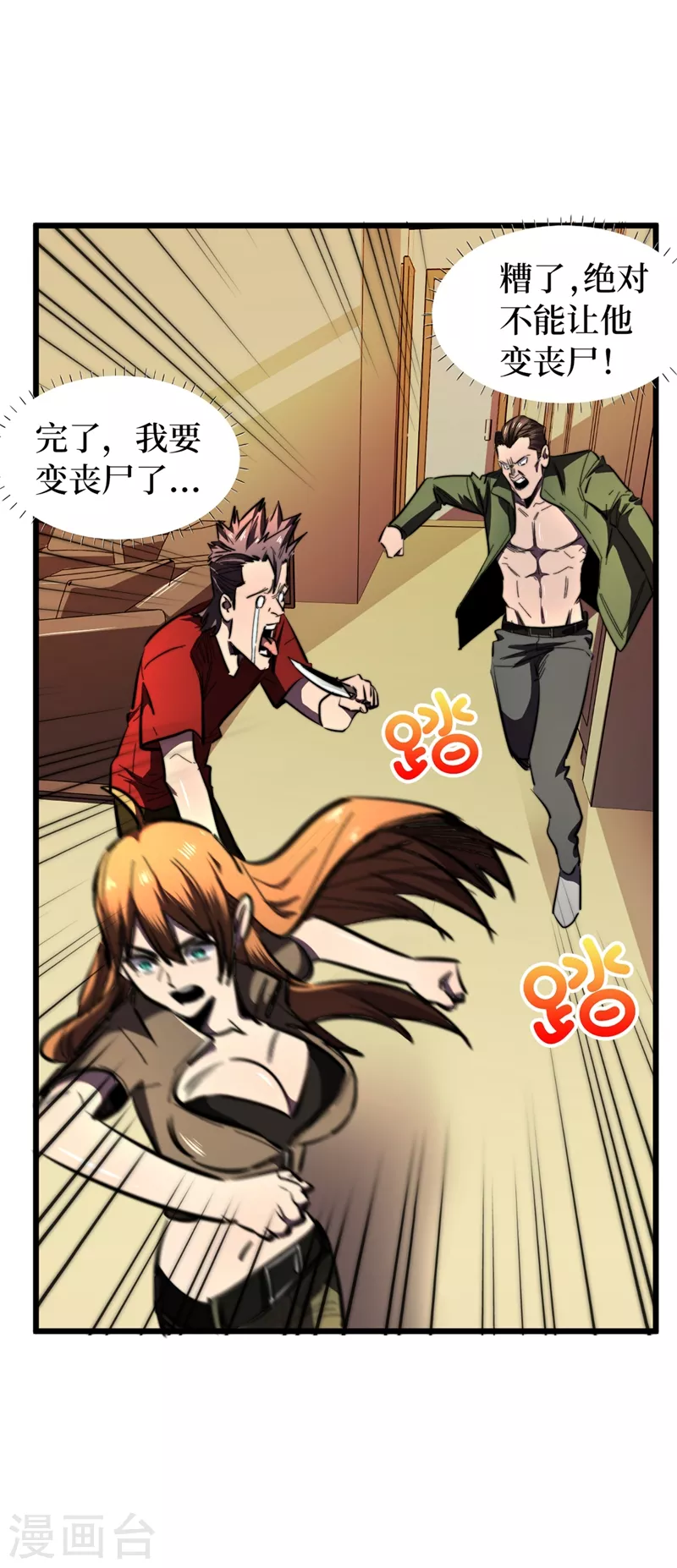第21话 想趁火打劫？ 第30页