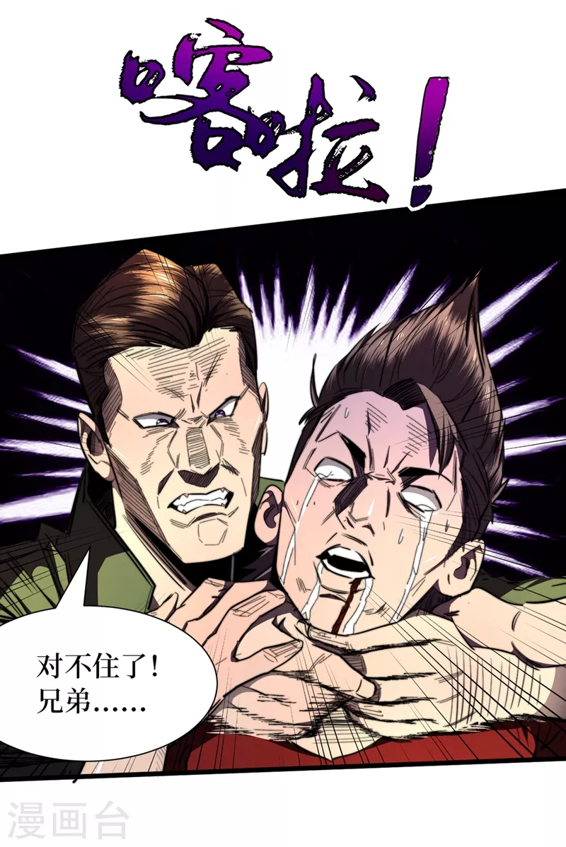 第21话 想趁火打劫？ 第31页