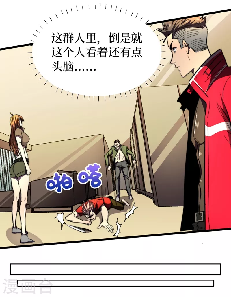 第21话 想趁火打劫？ 第32页