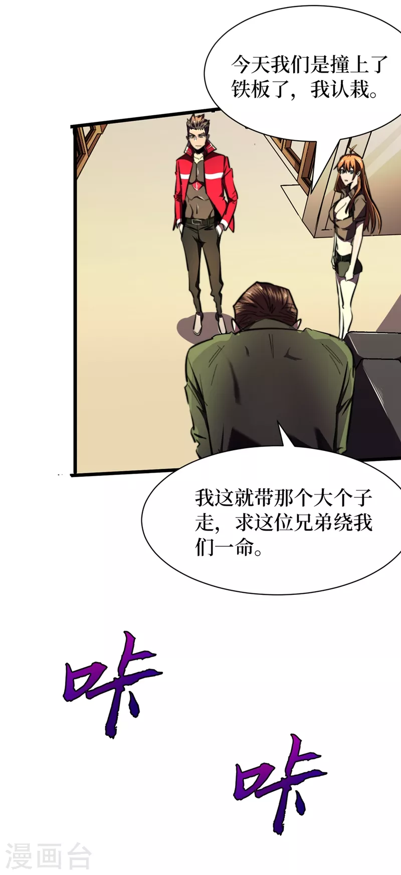 第21话 想趁火打劫？ 第33页