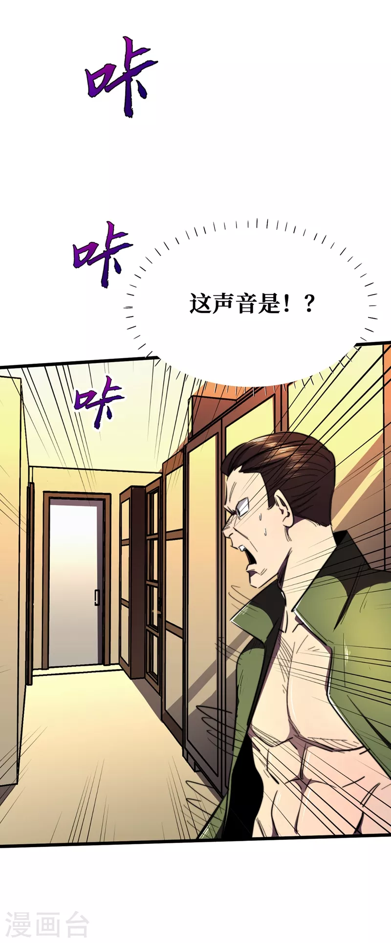 第21话 想趁火打劫？ 第34页
