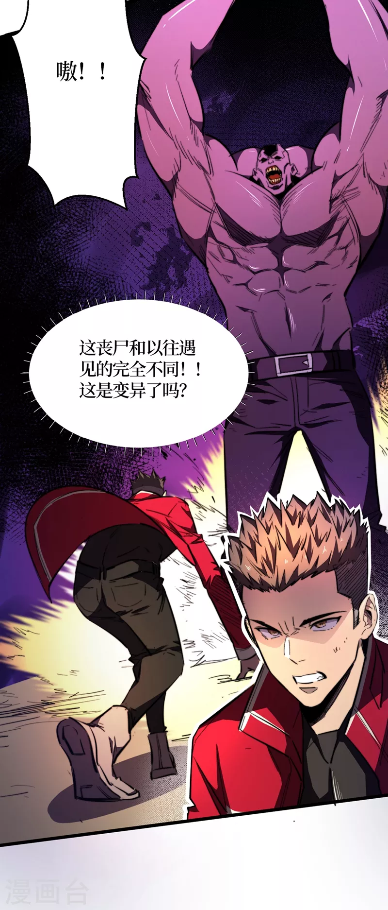 第22话 这丧尸的弱点是…… 第21页