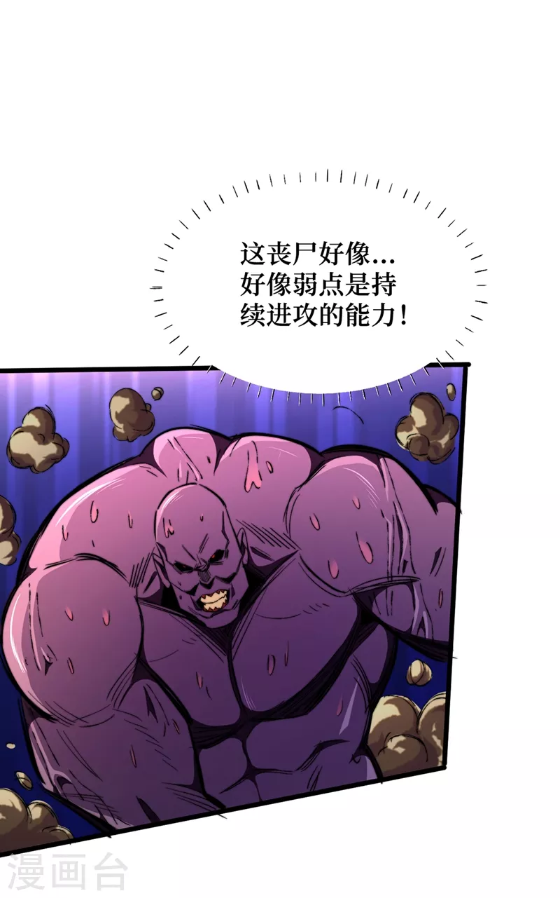 第22话 这丧尸的弱点是…… 第30页