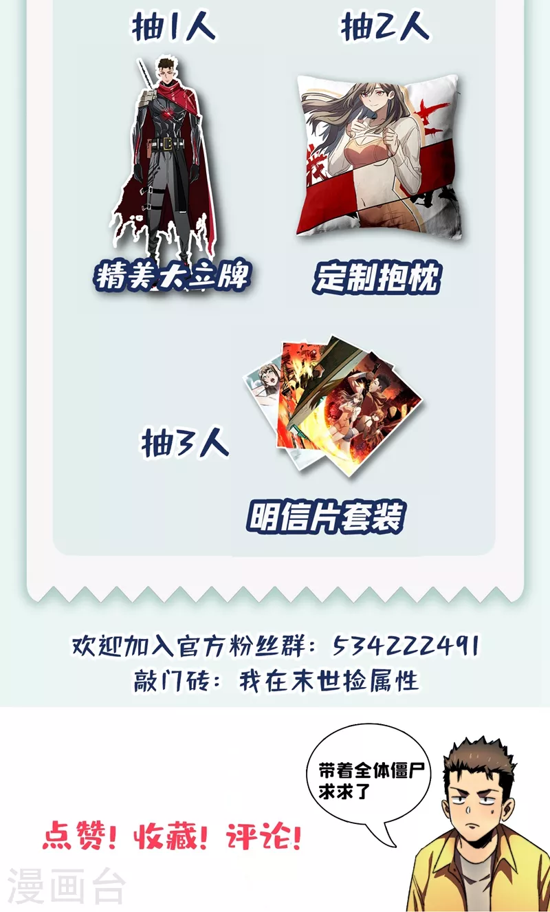 第22话 这丧尸的弱点是…… 第40页