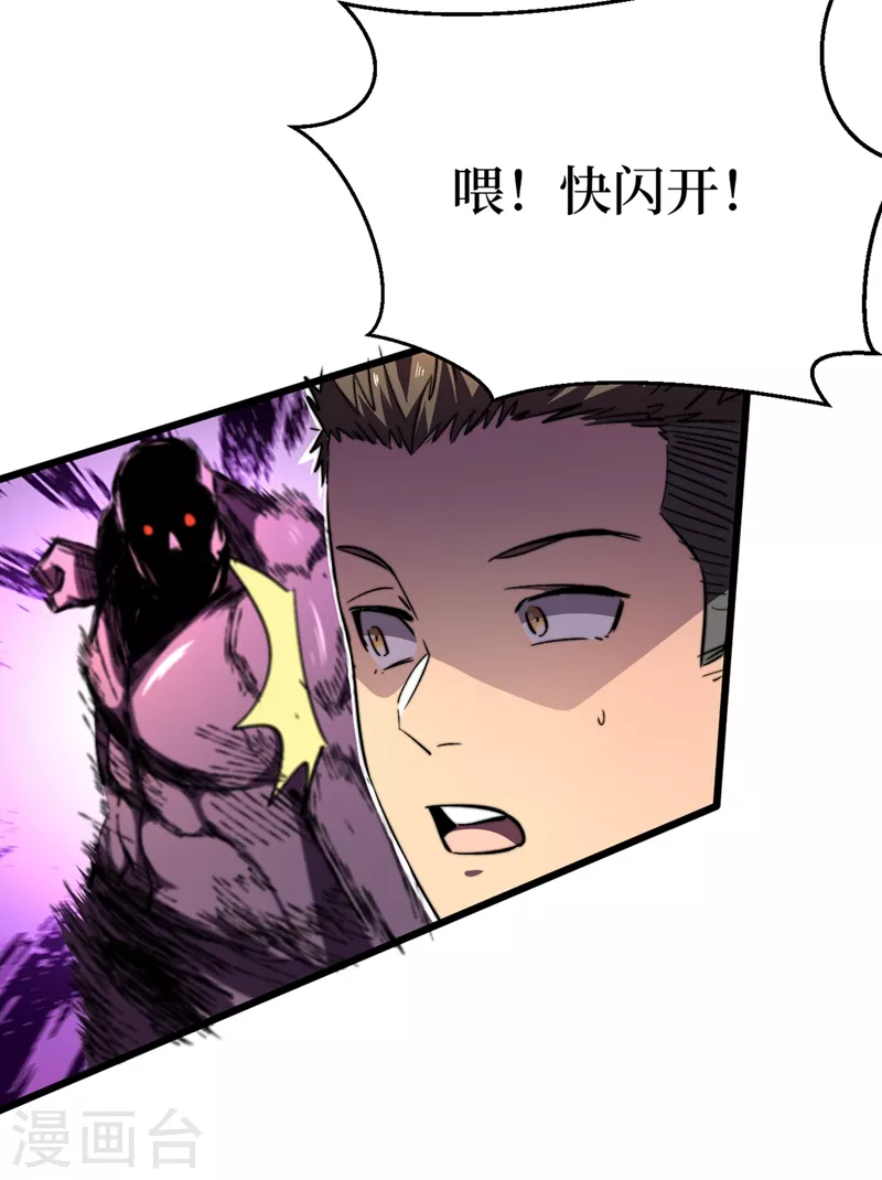 第23话 让我来试试我的全力！ 第5页