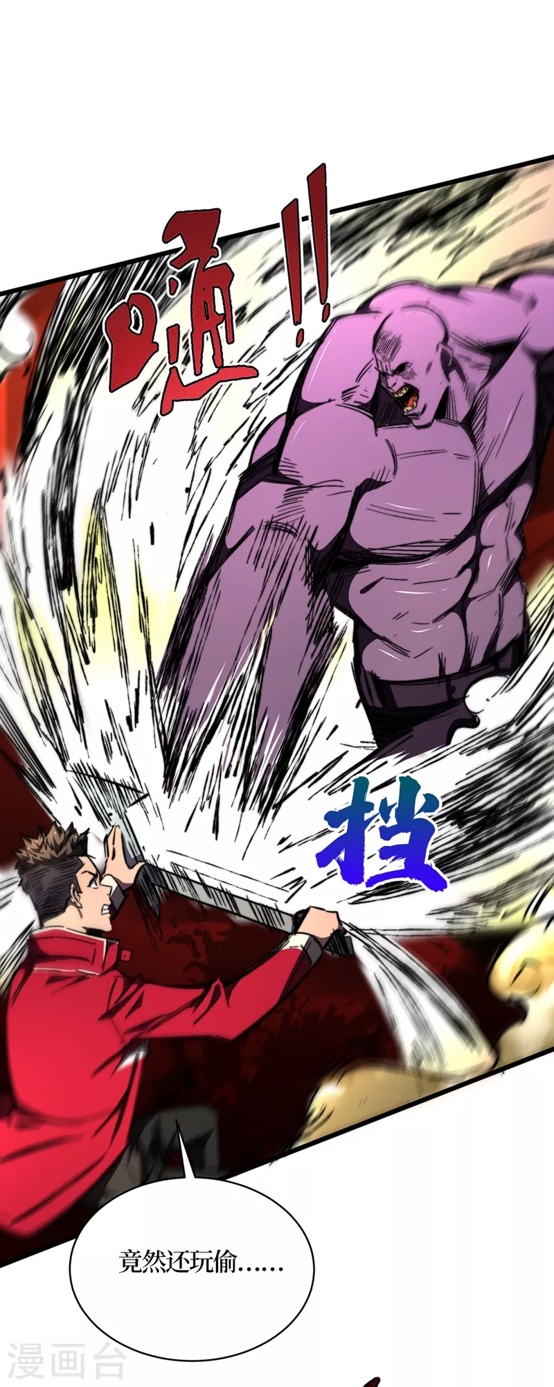 第23话 让我来试试我的全力！ 第8页