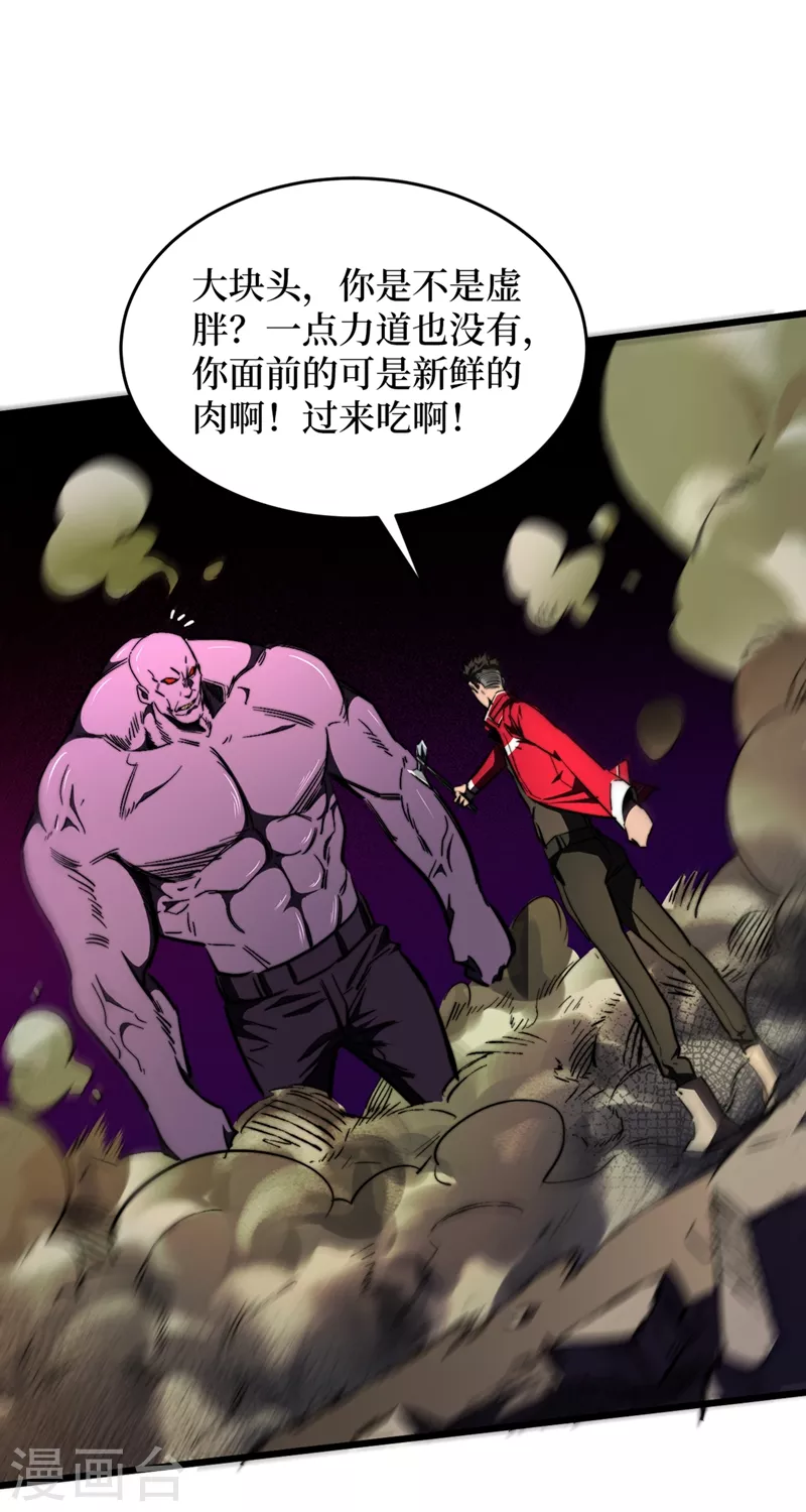 第23话 让我来试试我的全力！ 第14页