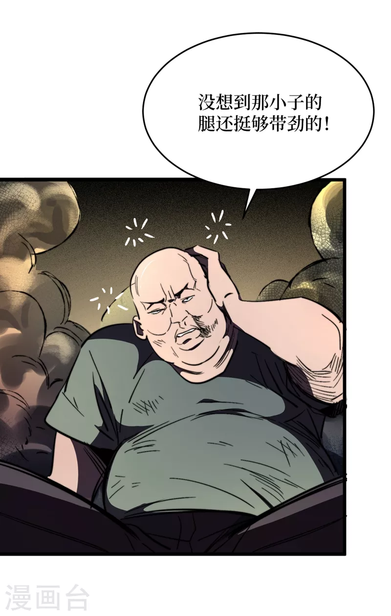 第23话 让我来试试我的全力！ 第19页