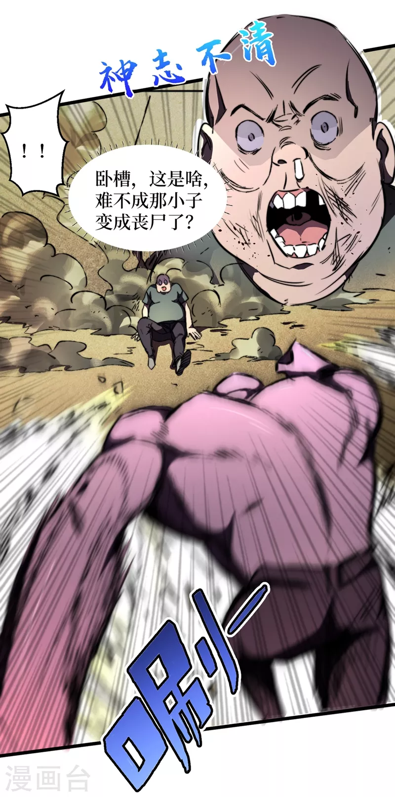 第23话 让我来试试我的全力！ 第20页