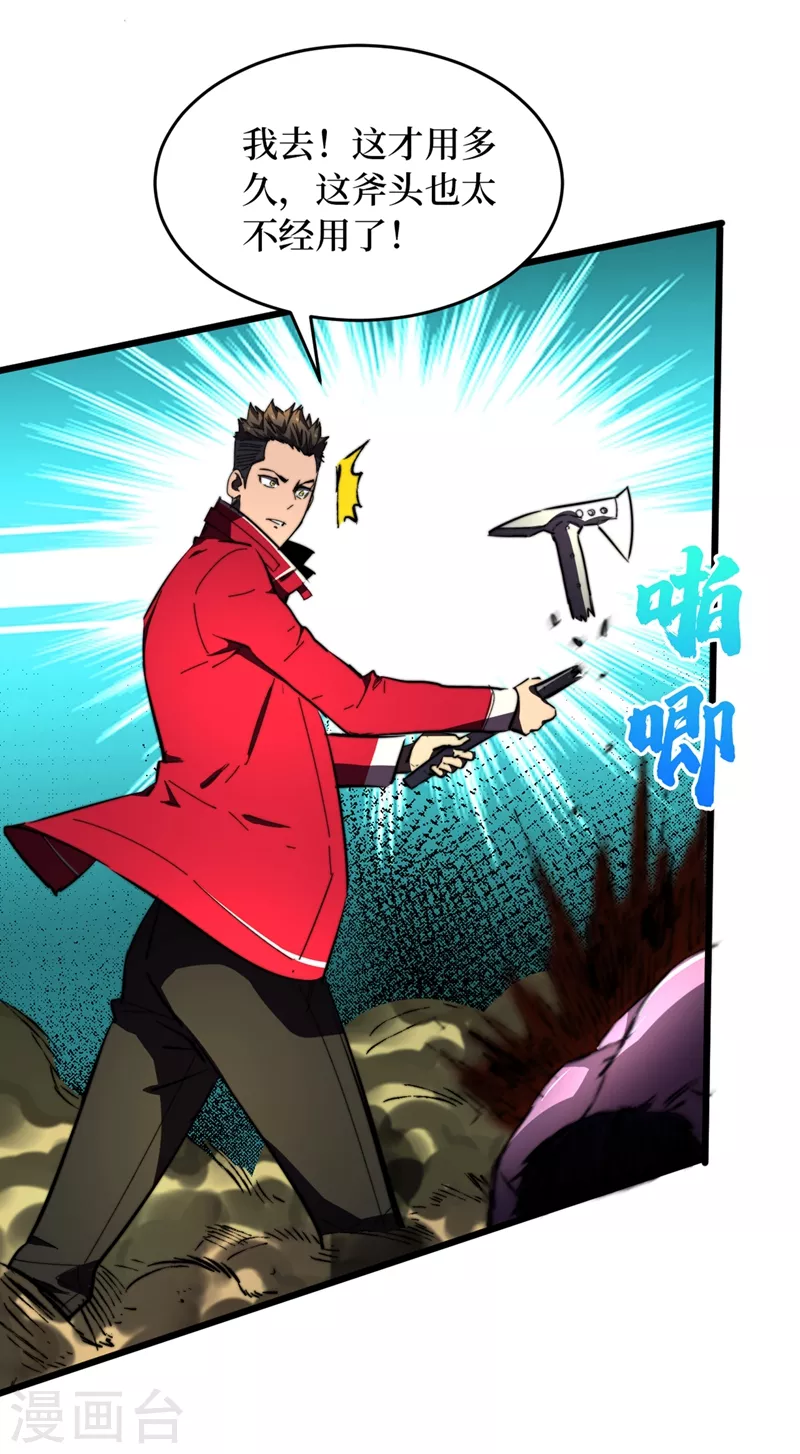 第23话 让我来试试我的全力！ 第29页