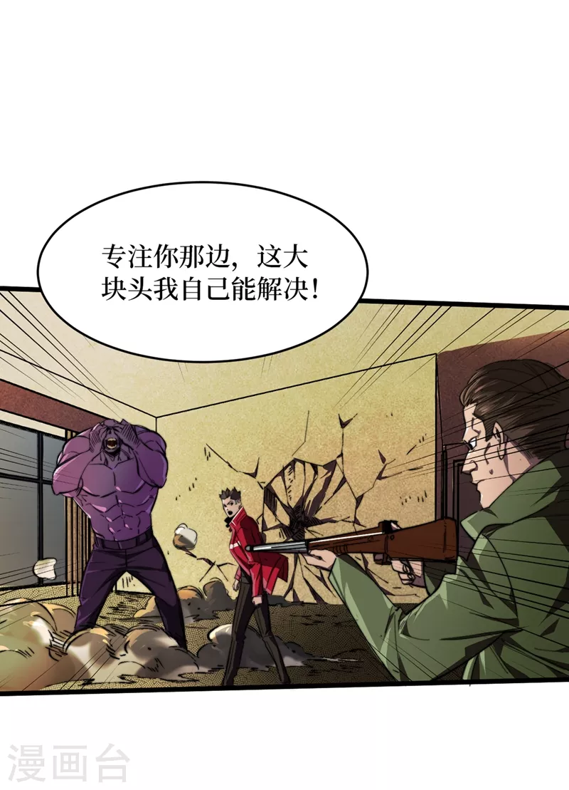 第23话 让我来试试我的全力！ 第33页