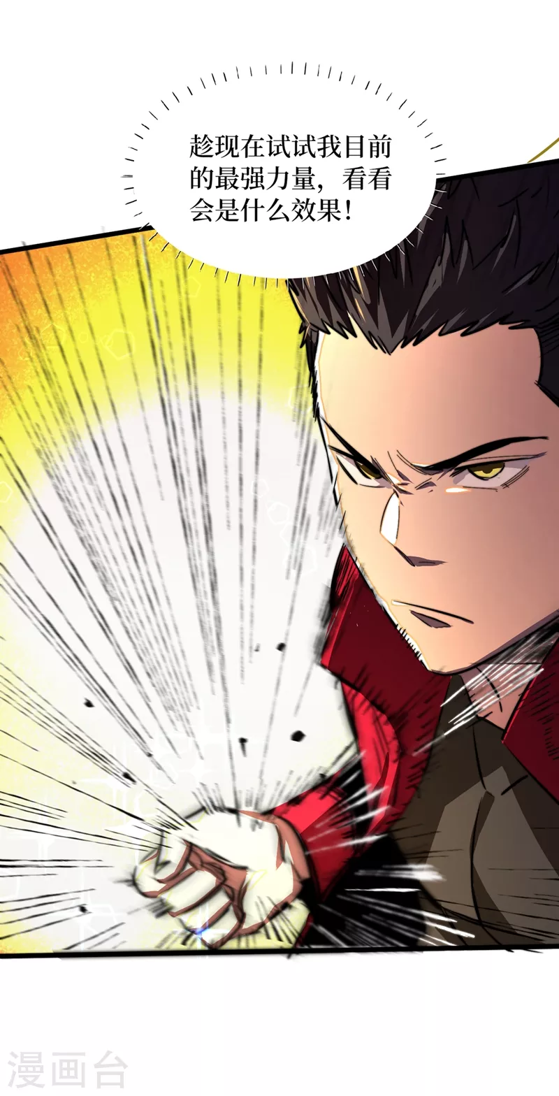 第23话 让我来试试我的全力！ 第36页