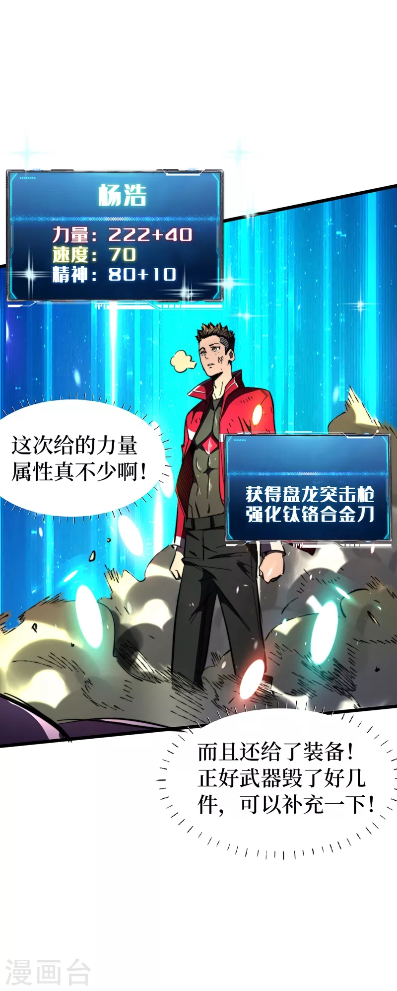 第24话 北郊聚集地 第6页